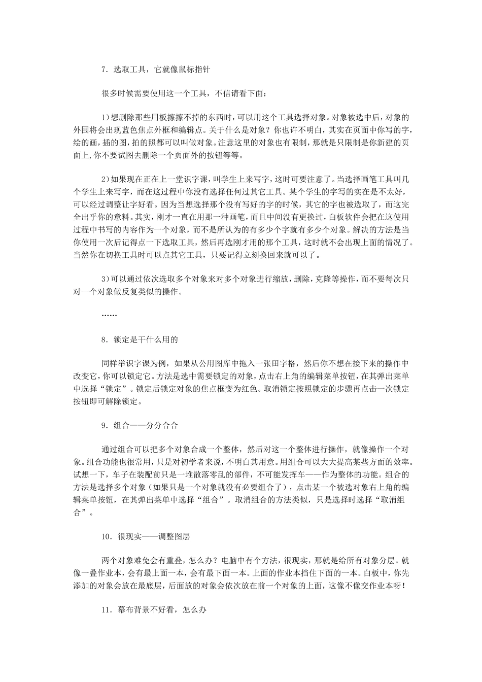 交互式电子白板的使用技巧_第3页