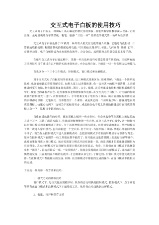 交互式电子白板的使用技巧