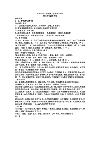 初三语文期末考试卷答案