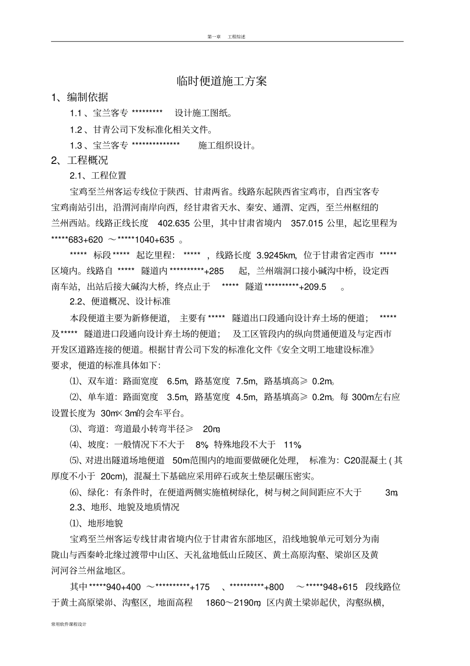 临时便道施工方案终_第2页