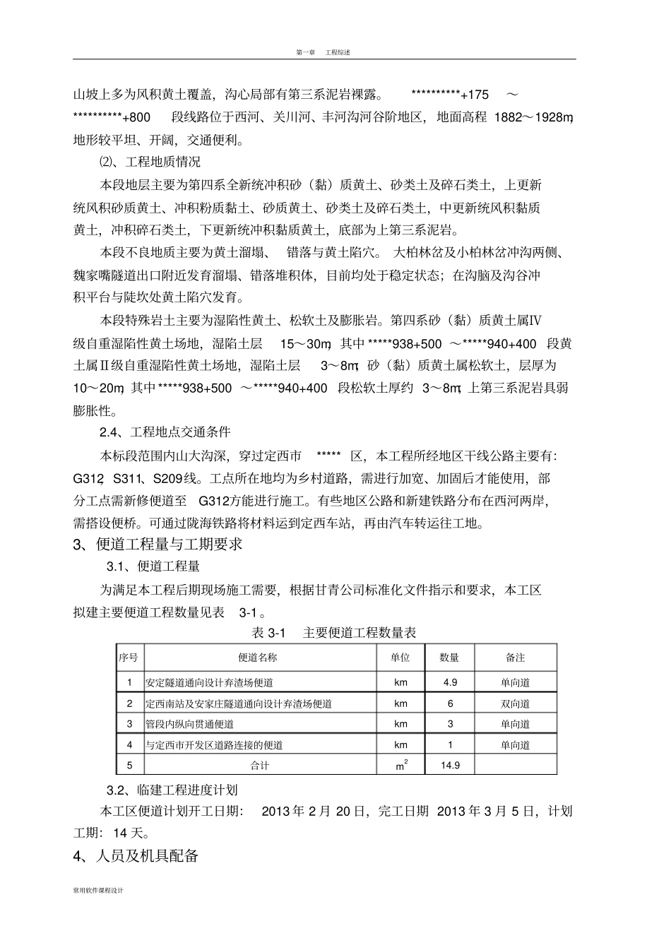 临时便道施工方案终_第3页