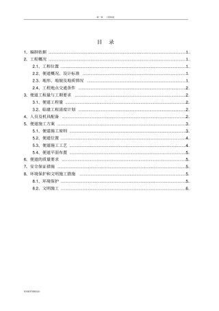 临时便道施工方案终