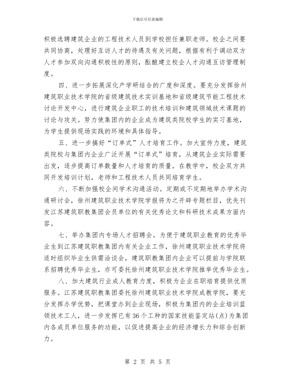 企业2024年度工作计划1与企业2024年度工作计划2汇编_第2页