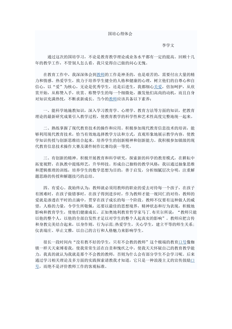 国培心得体会_第1页