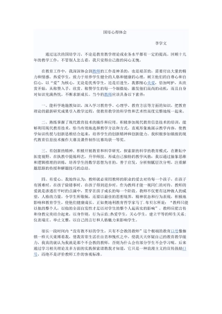 国培心得体会