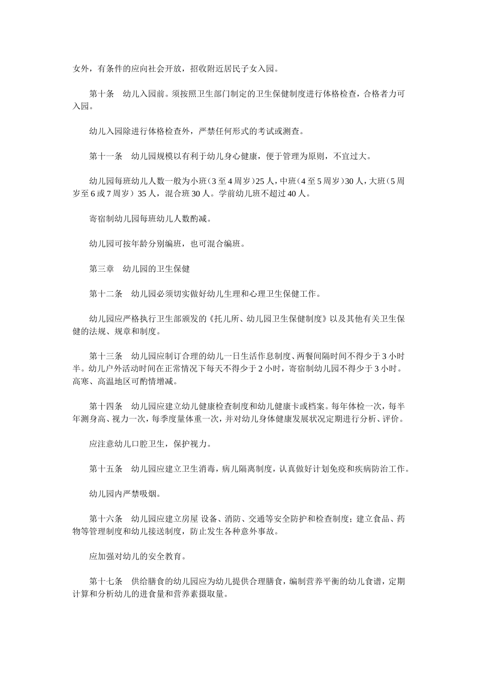 幼儿园工作规程_第2页