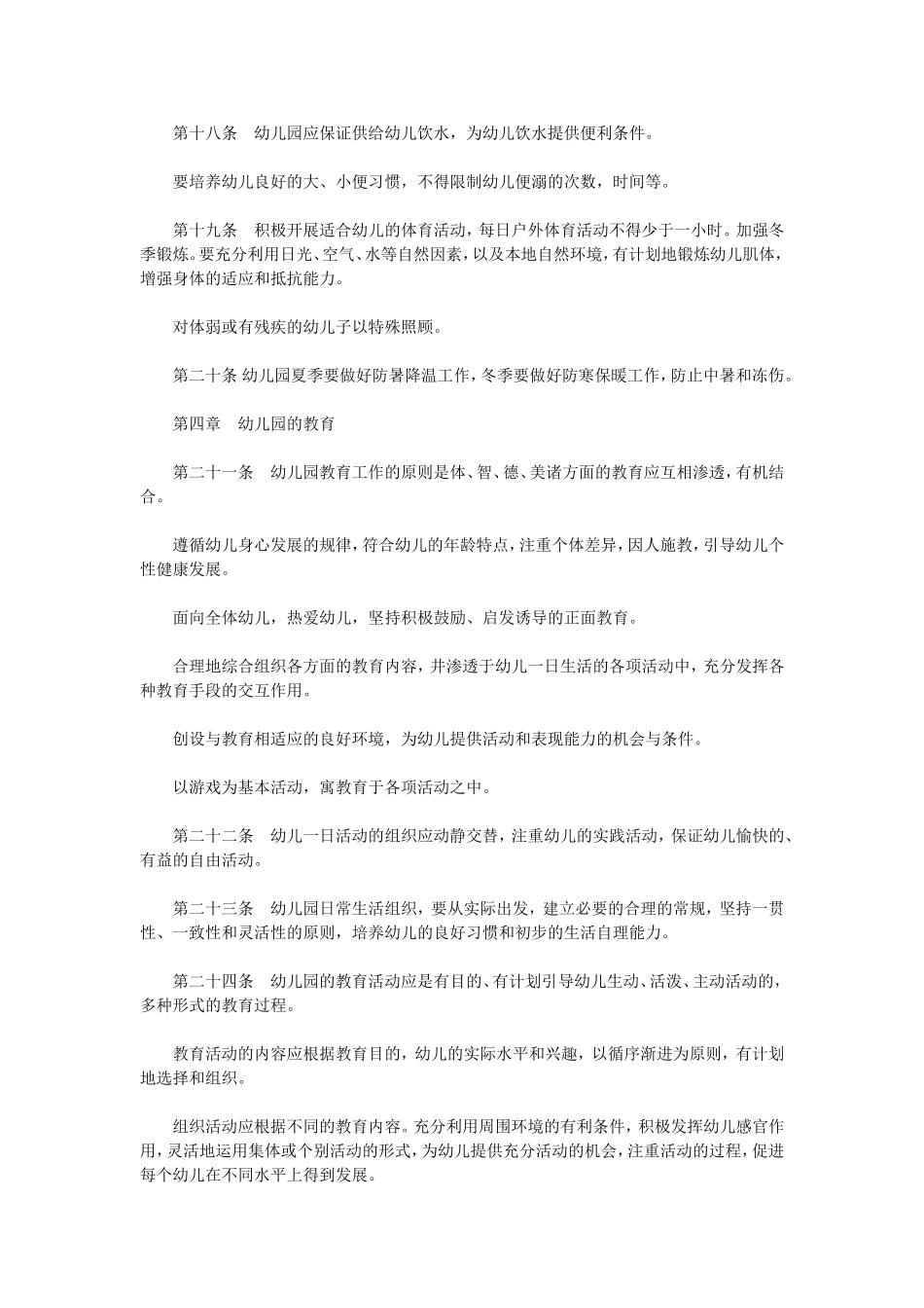 幼儿园工作规程_第3页