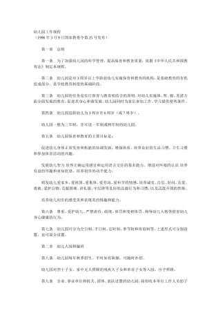 幼儿园工作规程