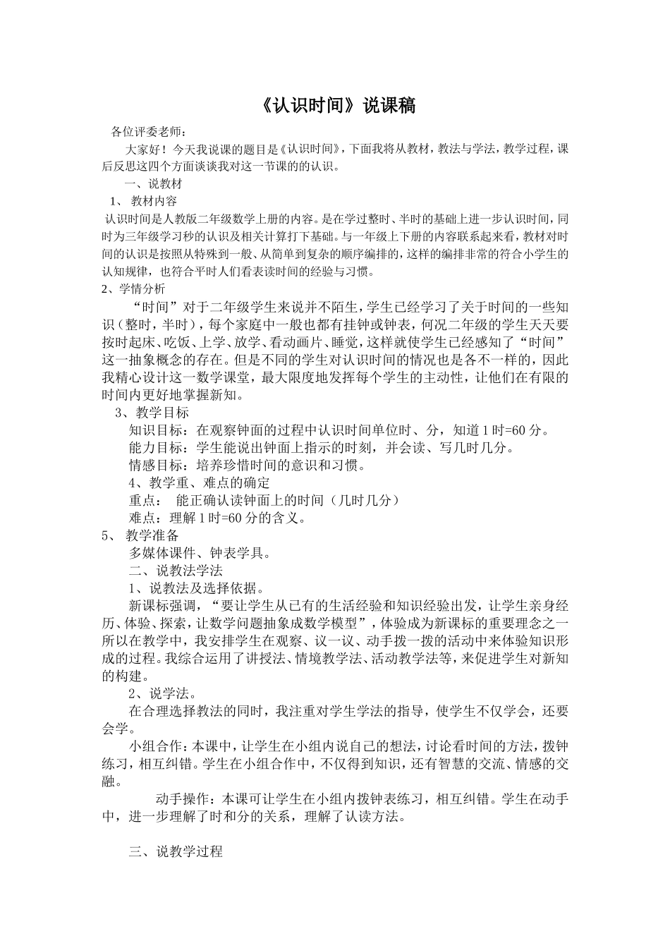 人教版《认识时间》说课稿_第1页