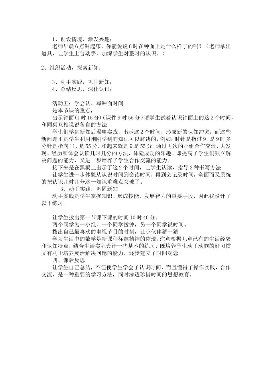 人教版《认识时间》说课稿_第2页