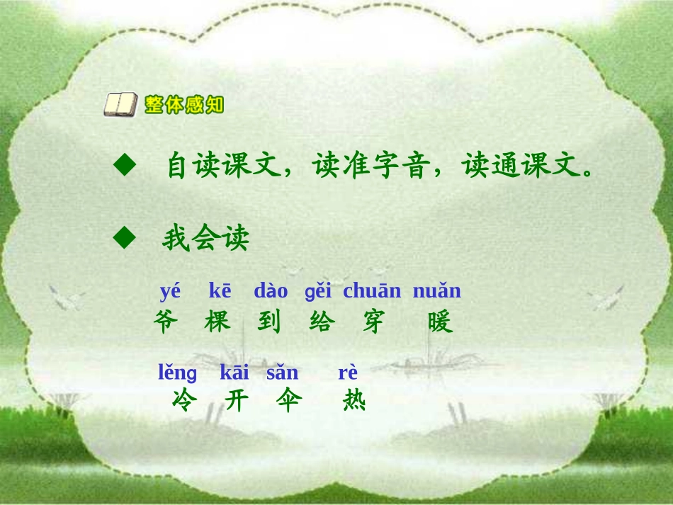 人教版小学语文一年级上册《爷爷和小树》PPT课件_第3页