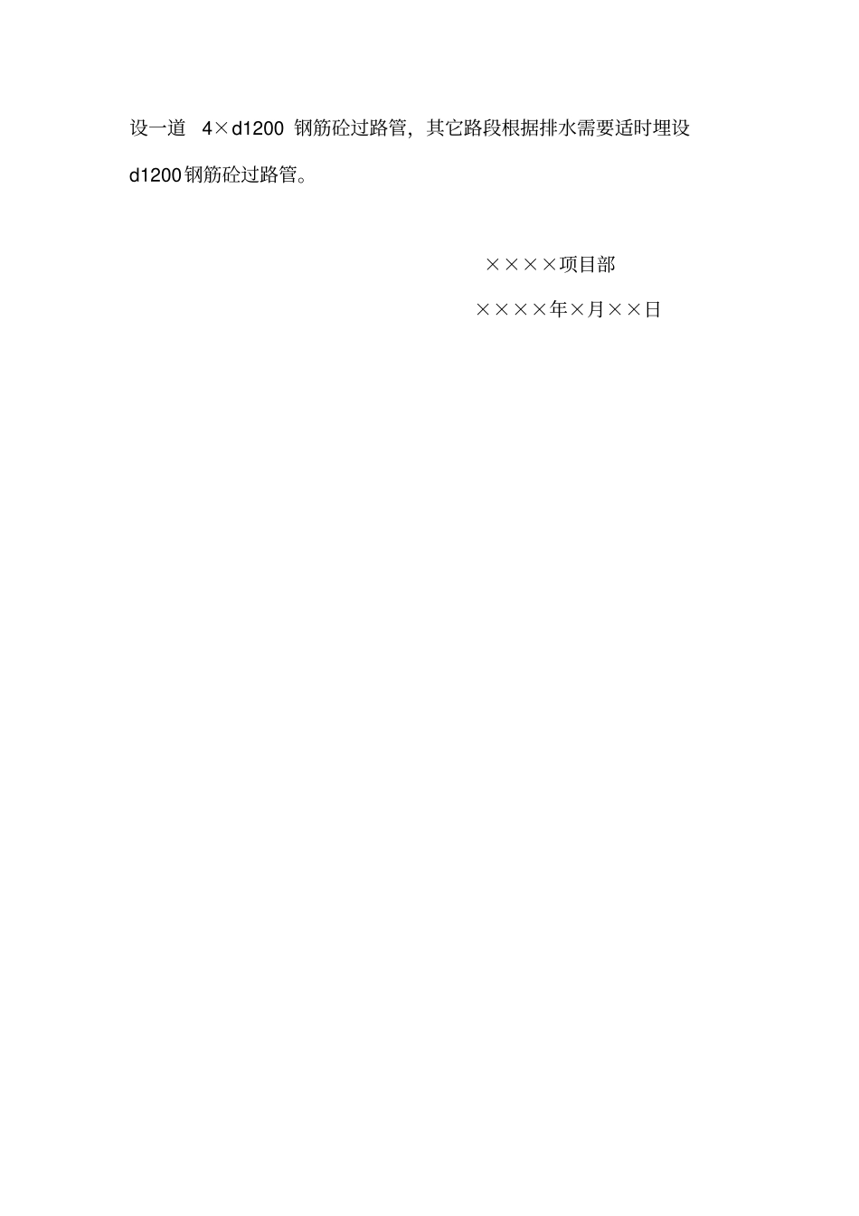 临时便道施工方案_第2页