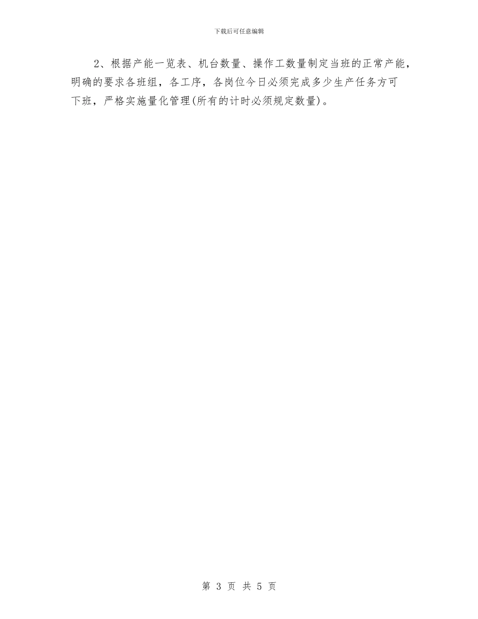 企业2024年度工作计划与企业2024年度工作计划2汇编_第3页