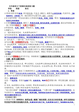 五年级语文下册课内阅读复习题(答案)