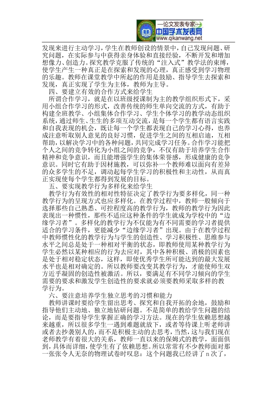 提高中学物理课堂教学有效性的教学策略研究_第2页