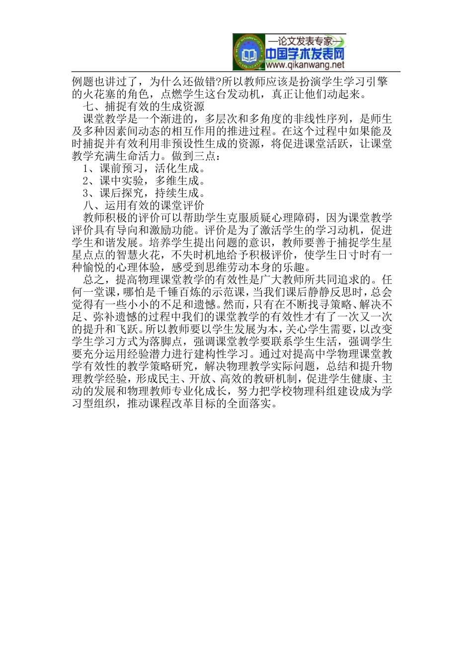 提高中学物理课堂教学有效性的教学策略研究_第3页