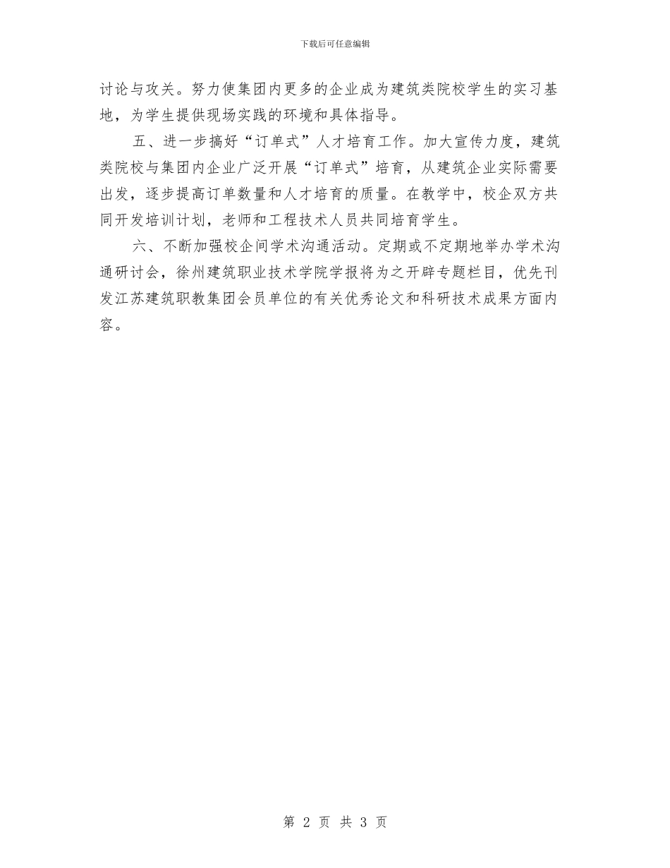 企业2024年度工作计划范例与企业一周工作计划表汇编_第2页