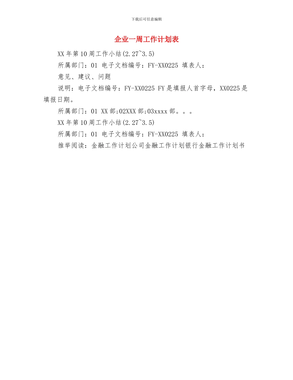 企业2024年度工作计划范例与企业一周工作计划表汇编_第3页