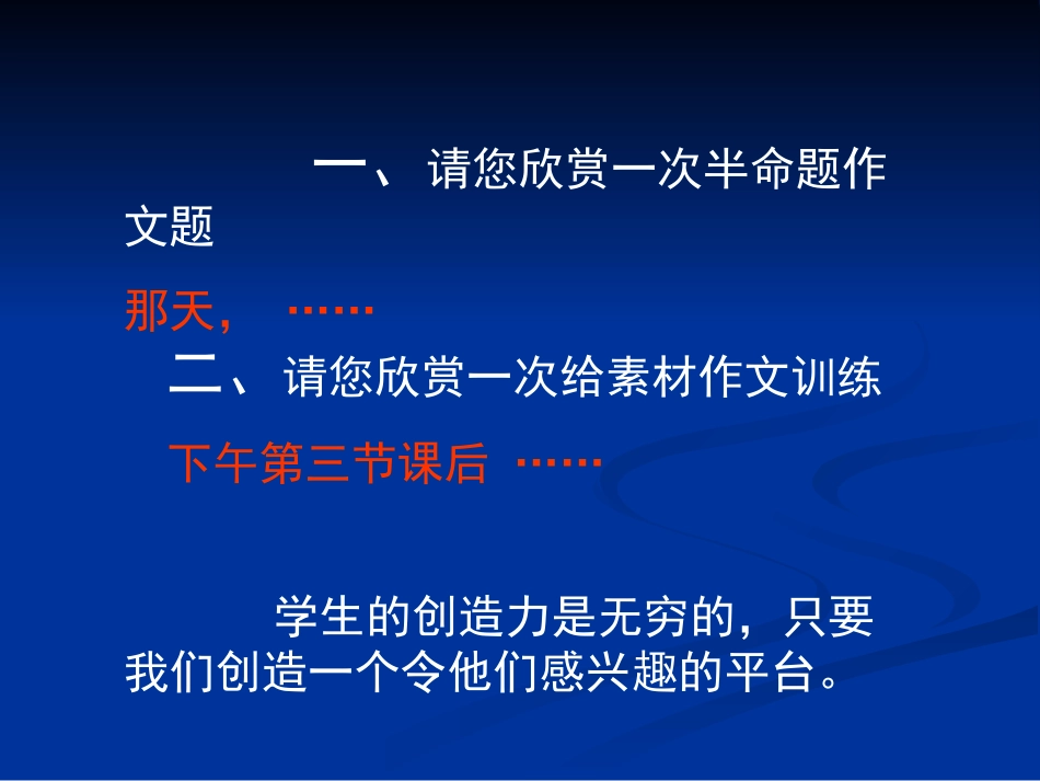 特级教师叶映峰：阅读教学中主动参与式情境设置策略_第2页