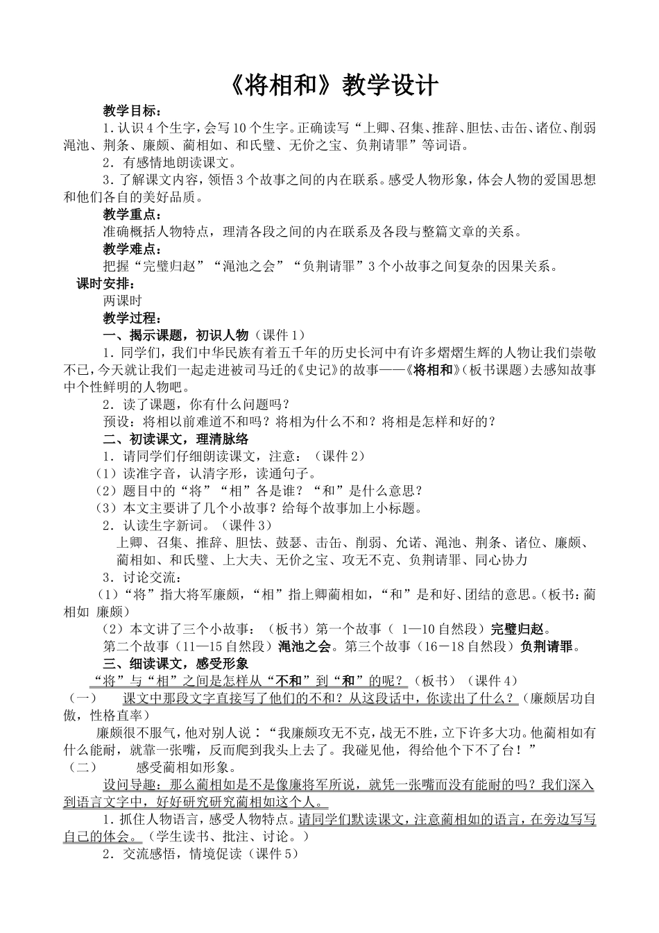将相和教学设计_第1页