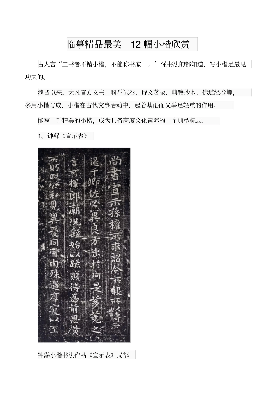 临摹精品最美12幅小楷欣赏_第1页