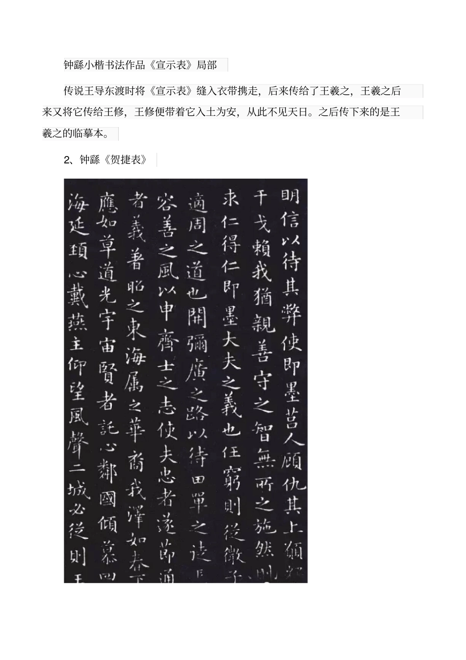 临摹精品最美12幅小楷欣赏_第3页