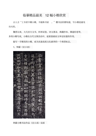 临摹精品最美12幅小楷欣赏