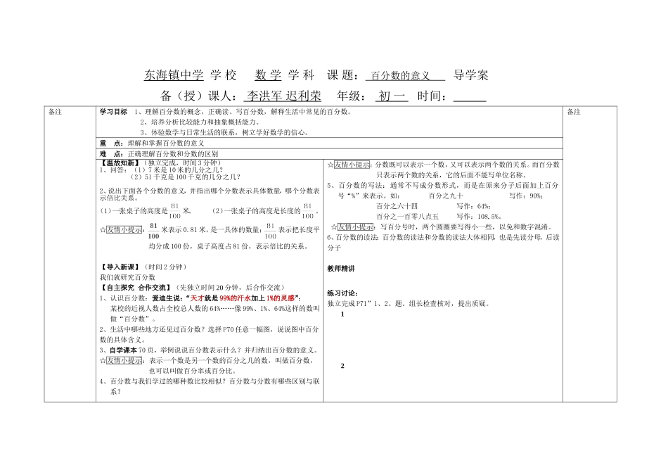 百分数的意义_第1页