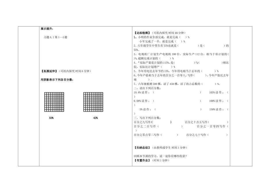 百分数的意义_第2页