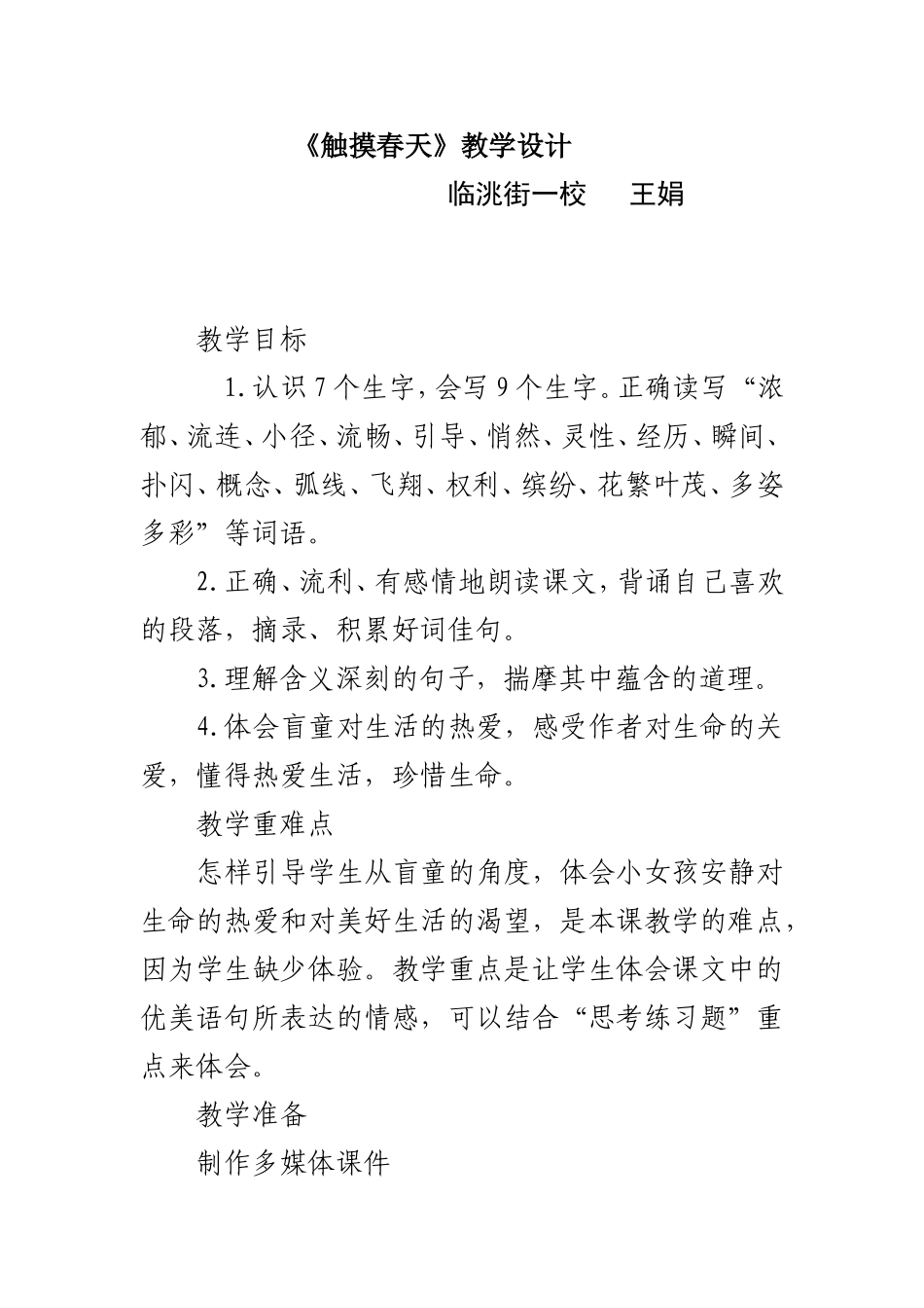 触摸春天教案_第1页