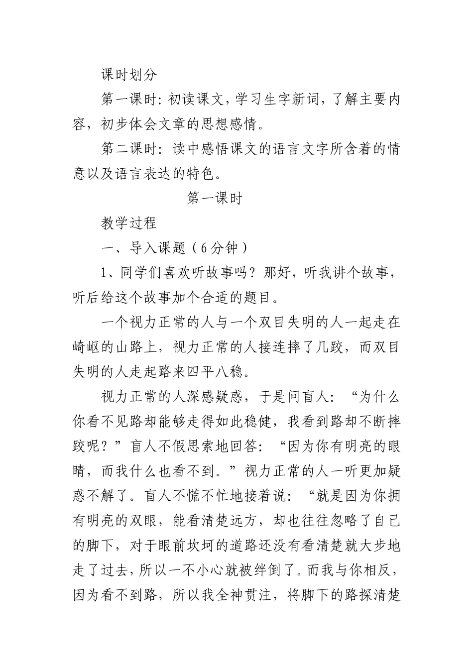 触摸春天教案_第2页