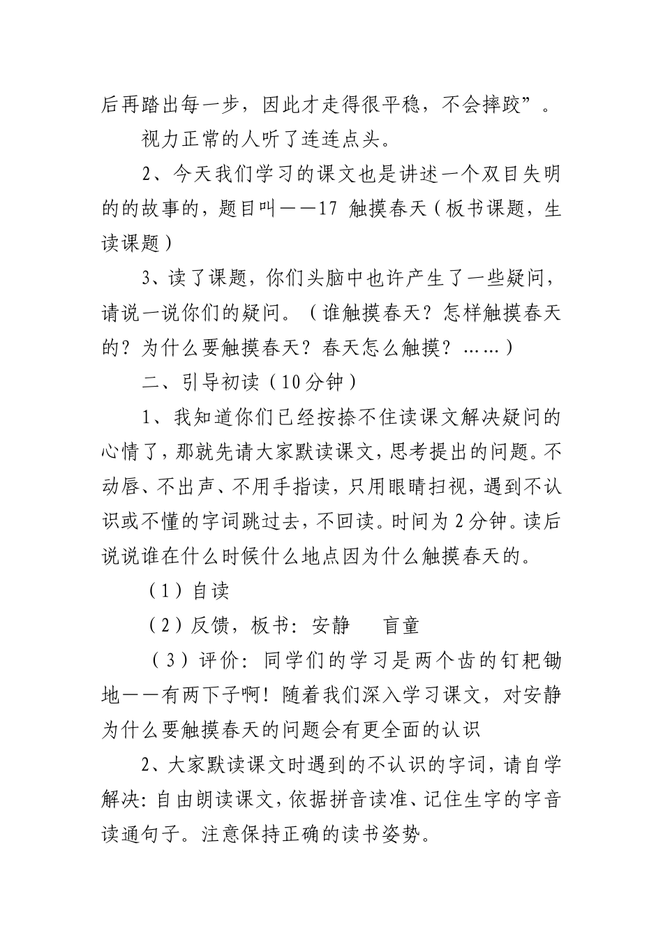 触摸春天教案_第3页