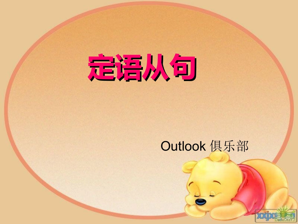 初中定语从句课件_第1页