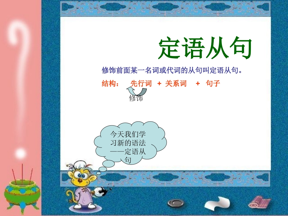 初中定语从句课件_第3页