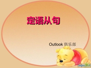 初中定语从句课件