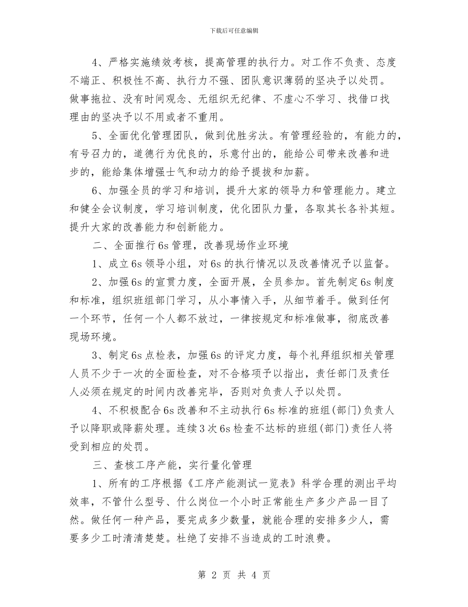 企业2024年度工作计划范文与企业5月安全管理工作计划汇编_第2页