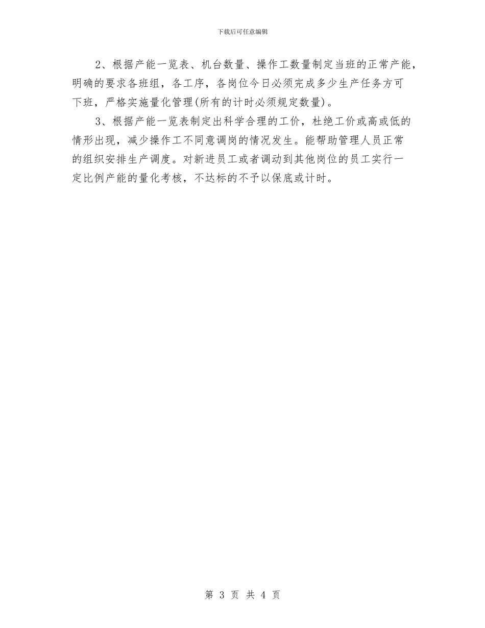 企业2024年度工作计划范文与企业5月安全管理工作计划汇编_第3页