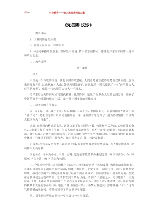 《沁园春·长沙》