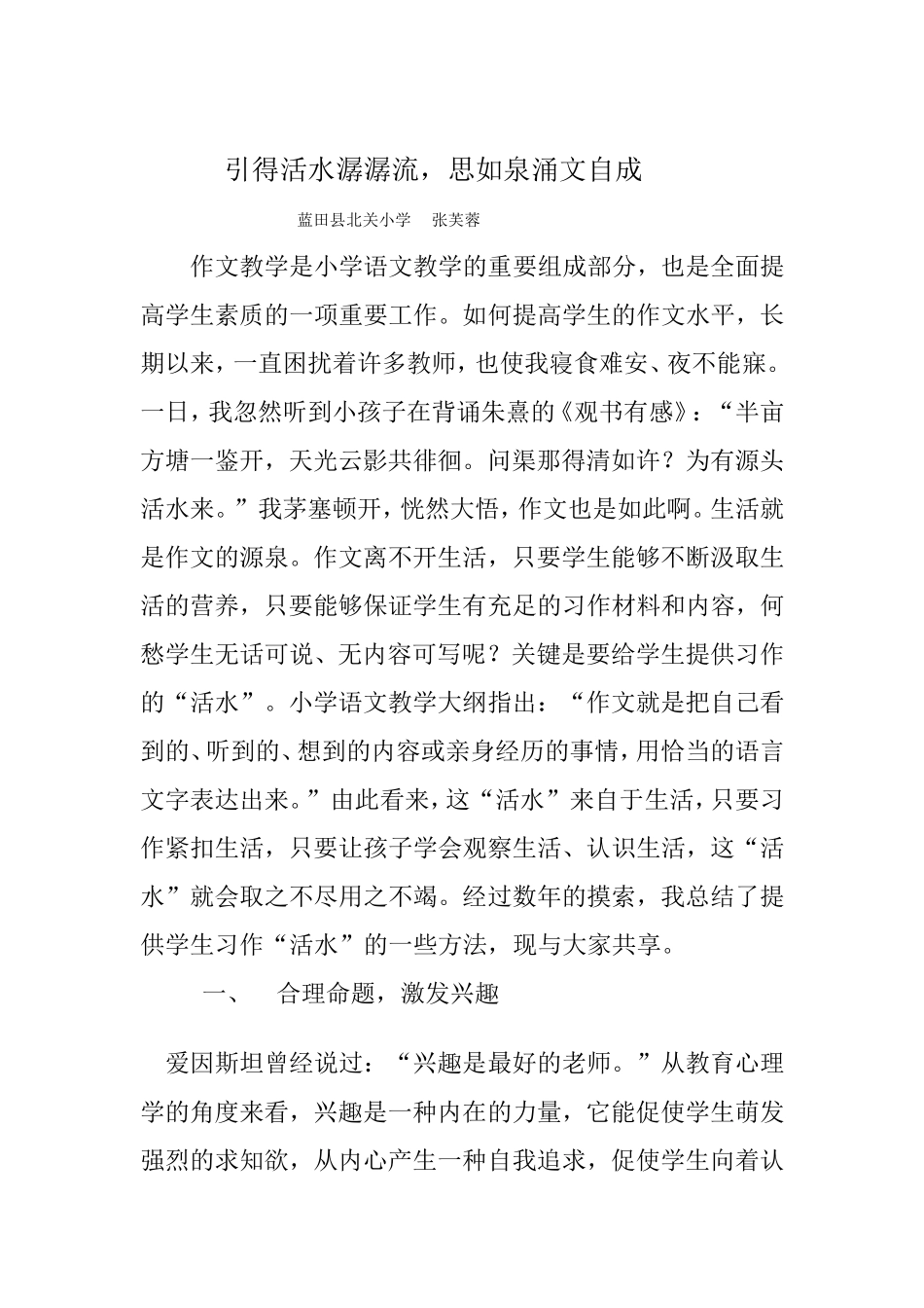 引得活水潺潺流_第1页