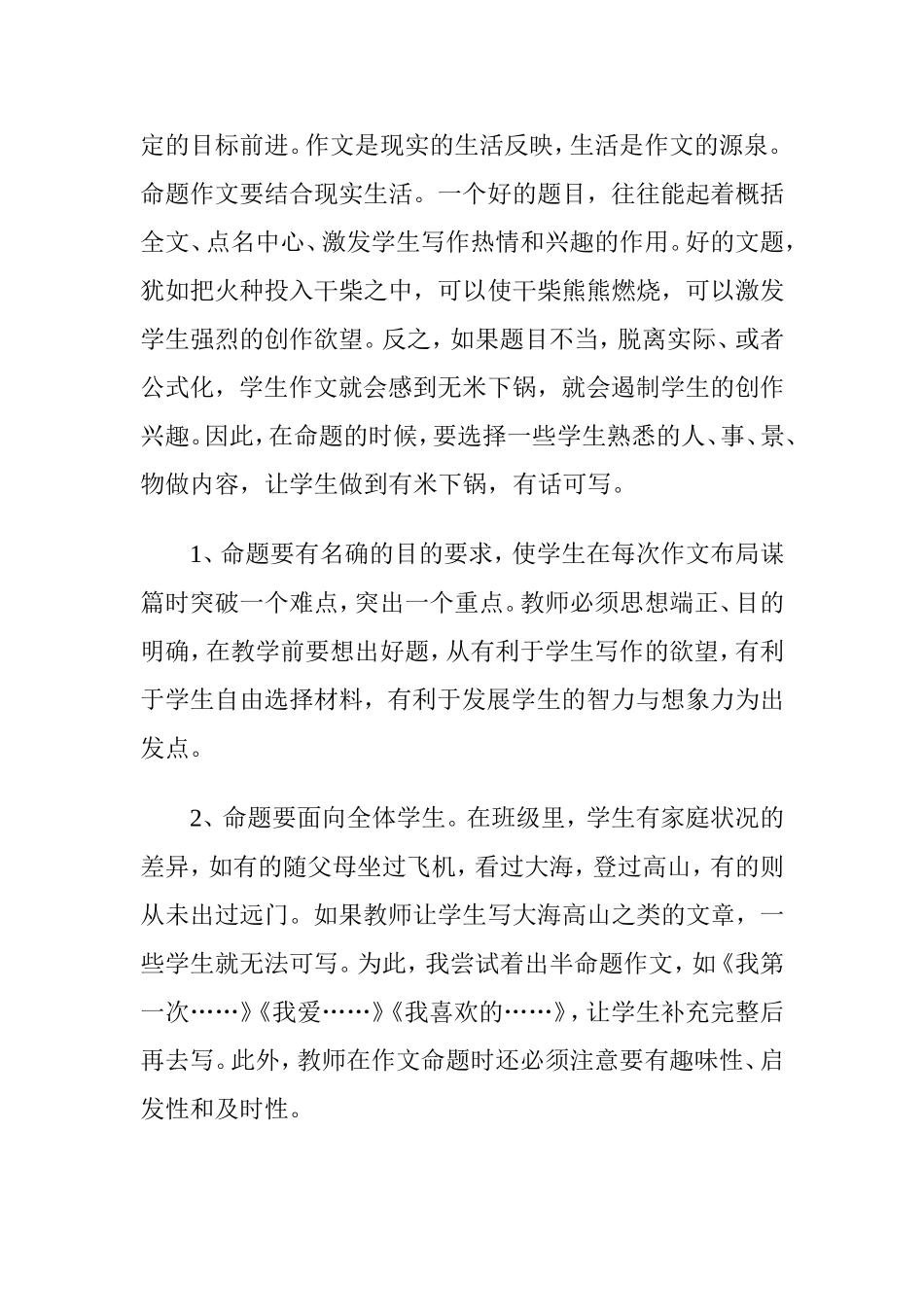 引得活水潺潺流_第2页