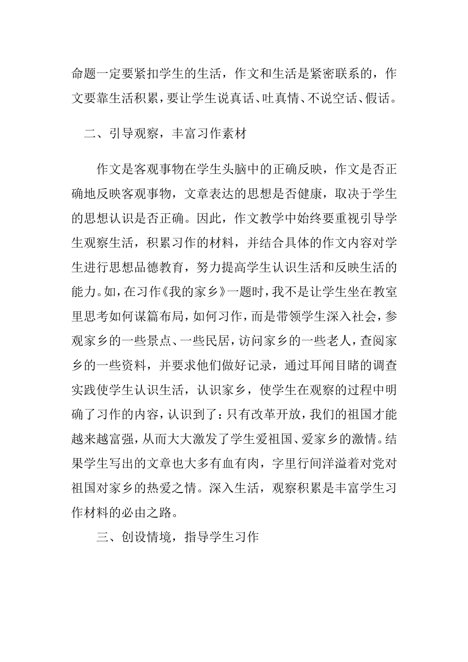 引得活水潺潺流_第3页