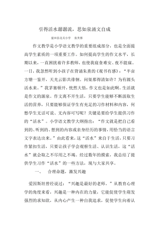 引得活水潺潺流