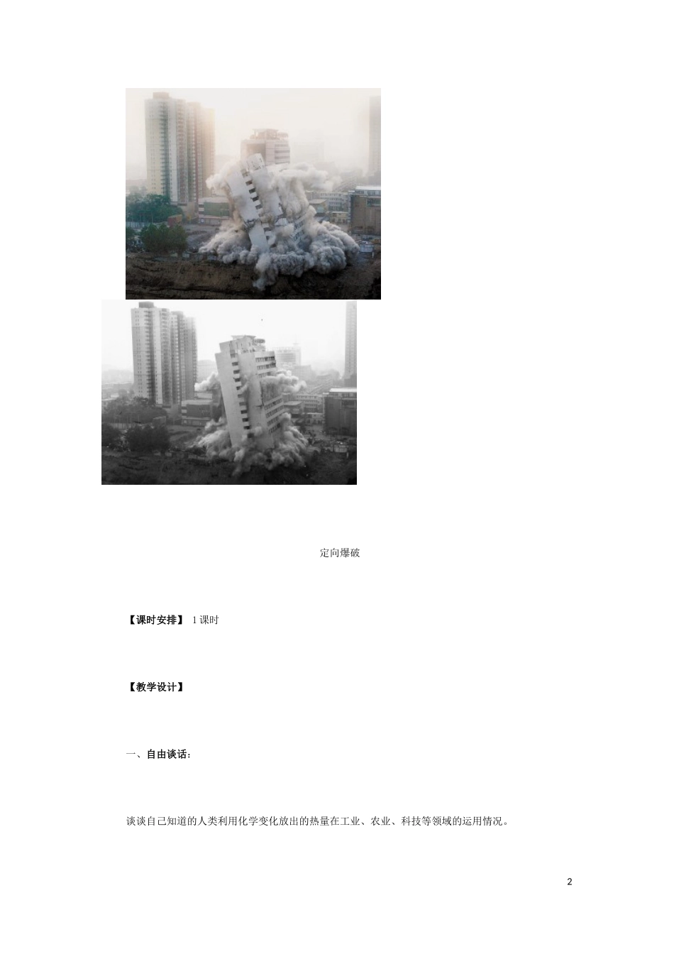 燃料和热量　教学设计_第2页