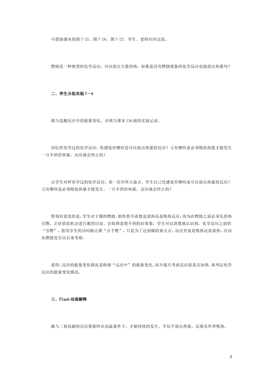 燃料和热量　教学设计_第3页