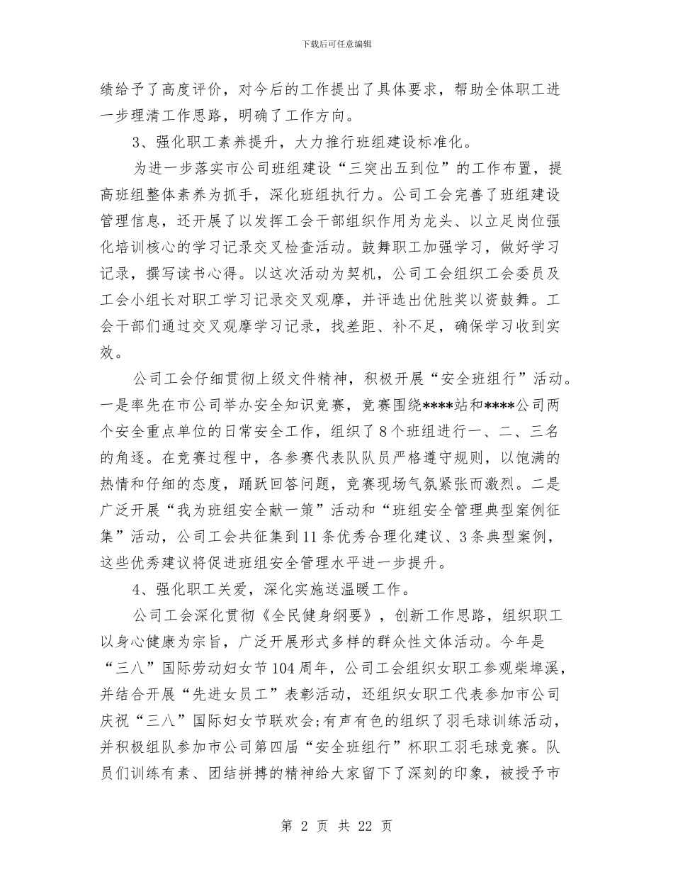 企业2024年终工作总结与企业HR年度工作总结汇编_第2页