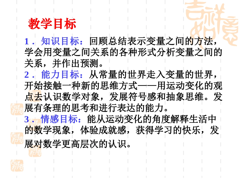 变量之间的关系_第2页