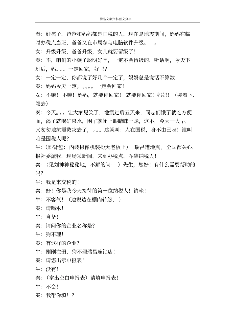 临时办税点-精品文案范文_第2页