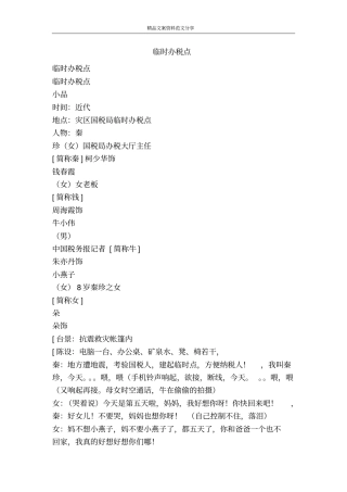 临时办税点-精品文案范文