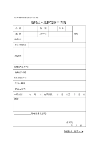 临时出入证件发放登记表