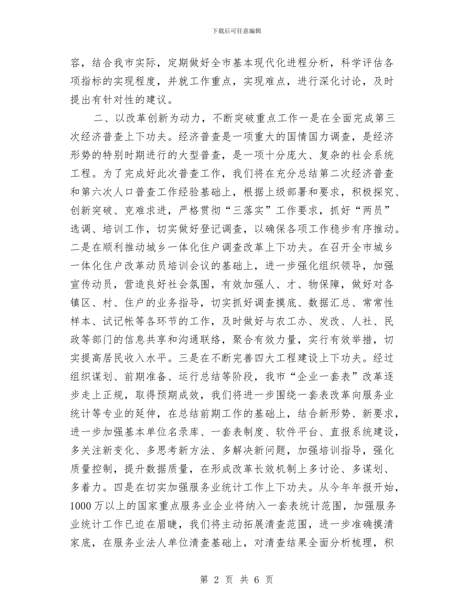 企业2024年统计工作计划与企业2024年财务工作计划汇编_第2页